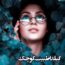 دانلود رمان گیلدا طبیب کوچک اثر مریم محمدی تبار