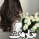 دانلود رمان تاروت اثر سروناز روحی