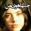 دانلود رمان چشم آهوی من نویسنده مریم882