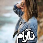 دانلود رمان نا آرام نویسنده آیلار بلند طلب