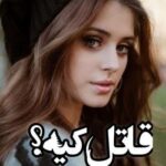 دانلود رمان قاتل کیه نویسنده آریانا عاشوری زاده