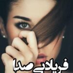 دانلود رمان فریاد بی صدا نویسنده زهرا بیگدلی