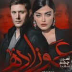 دانلود رمان عموزاده ( آهوی چشم سفید ) از مهدخت مرادی