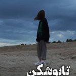 دانلود رمان تابوشکن از فاطمه قیامی