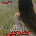 دانلود رمان چند وجهی pdf از مهدیه شکری