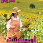 دانلود رمان اردیبهشت pdf از صدف_ز