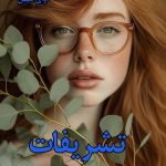 دانلود رمان تشریفات pdf از سرو روحی