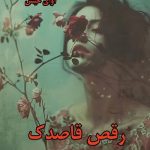 دانلود رمان رقص قاصدک pdf از ریحانه نیاکام